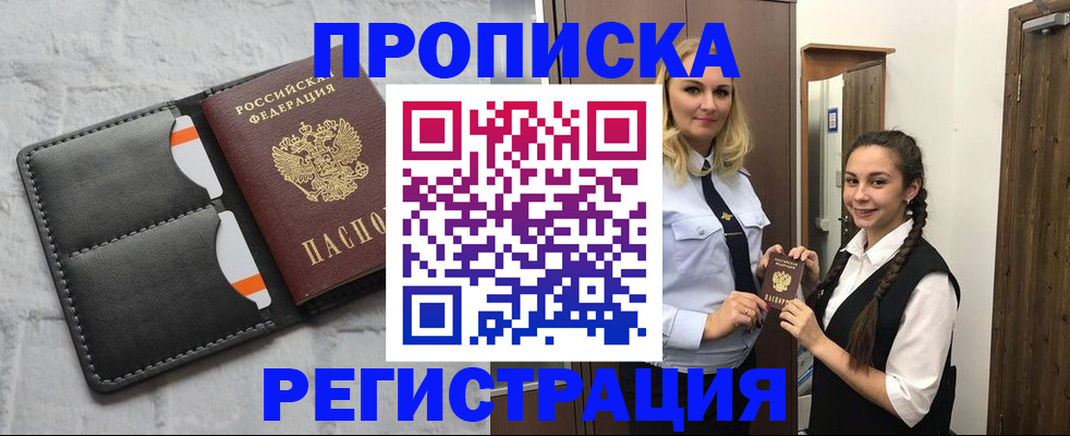 прописка в квартире в Калининске